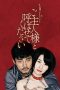 Nonton Film Be My Master (2018) Terbaru Nonton Film Be My Master (2018) Terbaru
